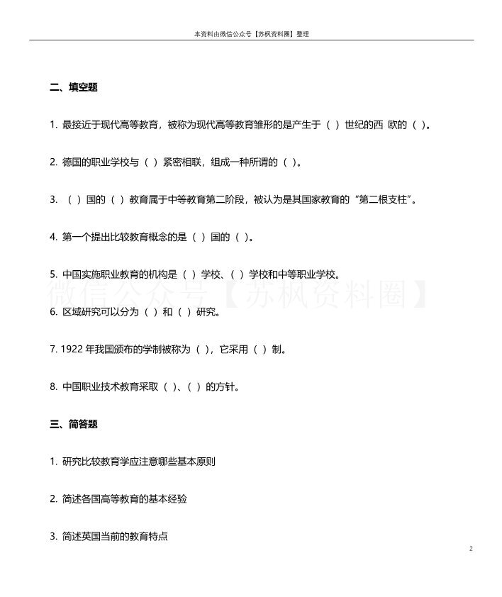 比较教育学